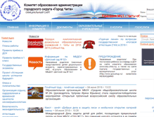 Tablet Screenshot of edu-chita.ru